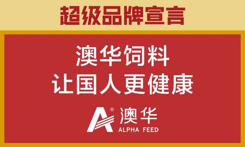 澳华伟业产品：科技与创新的典范